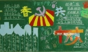 青春共话十八大黑板报