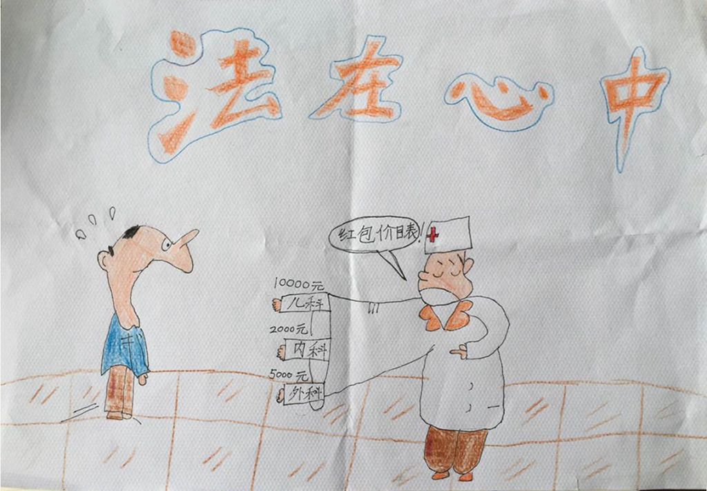 法制与安全主题绘画作品展