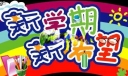 新学期新希望黑板报美术字体