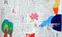 我是少先队员手抄报设计图