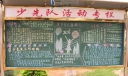 少先队黑板报图片欣赏