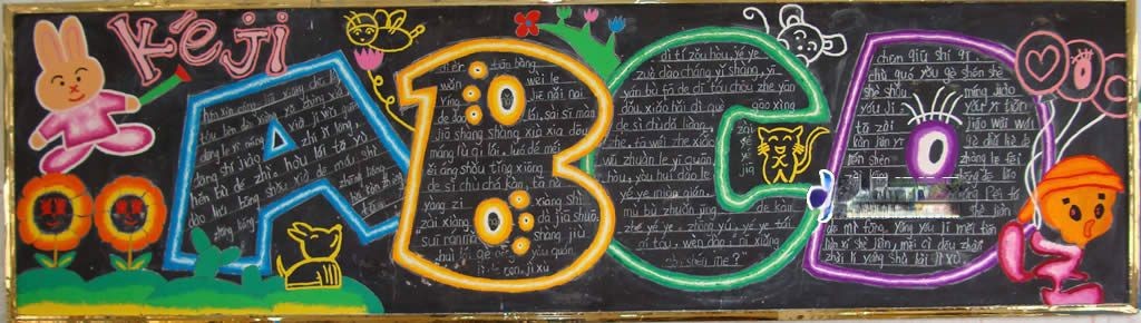 一年级科技黑板报图片 一年级科技黑板报图片