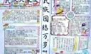 民族大家庭手抄报