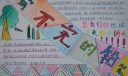 写不完的铅笔手抄报