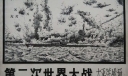 第二次世界大战·太平洋战场钢笔素描