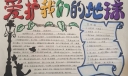 爱护我们的地球手抄报图片
