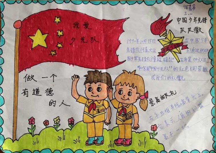 少先队主题手抄报图片大全