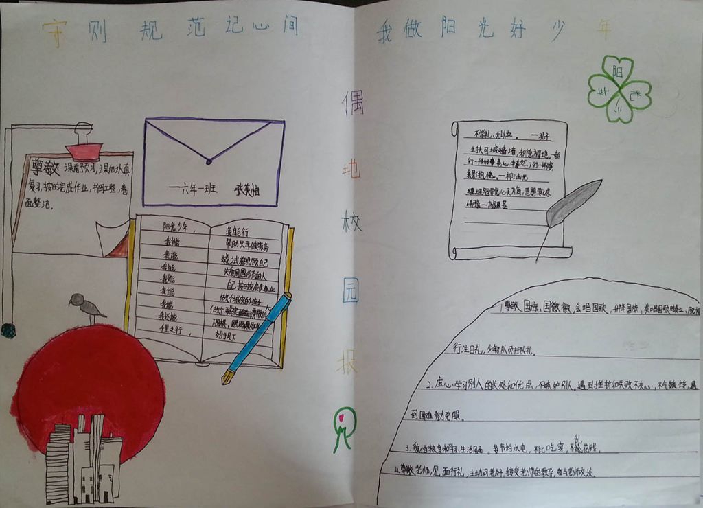 守则规范记心间 我做阳光好少年手抄报 守则规范记心间 我做阳光好少年手抄报