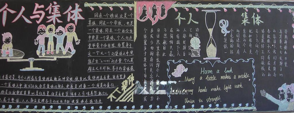 集体教育黑板报设计图