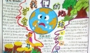 爱护地球争做环保天使手抄报
