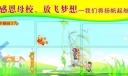 心怀感恩放飞梦想板报图片
