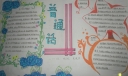 普通话-美丽的语言手抄报