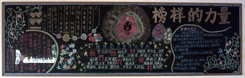 榜样的力量黑板报