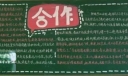 同学之间合作主题黑板报作品