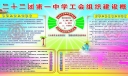 学校工会宣传板报
