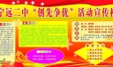 宁远二中创先争优活动板报