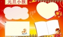 2022元旦节电子手抄报模板下载