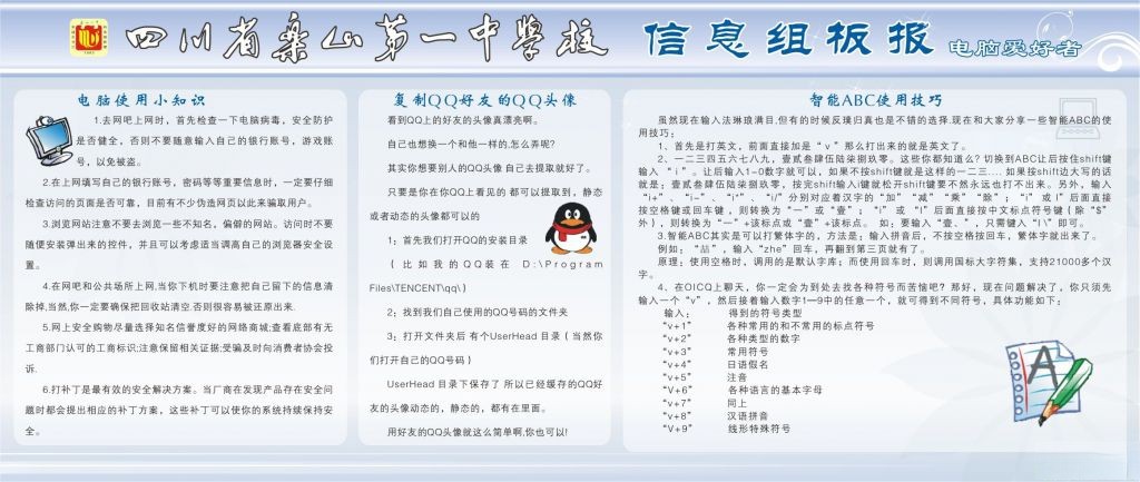 信息技术板报设计图