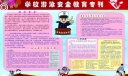 学校游泳安全教育板报设计图