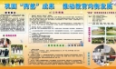 两基展板-巩固两基成果 推动教育均衡发展