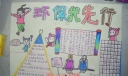 环保我先行手抄报图片