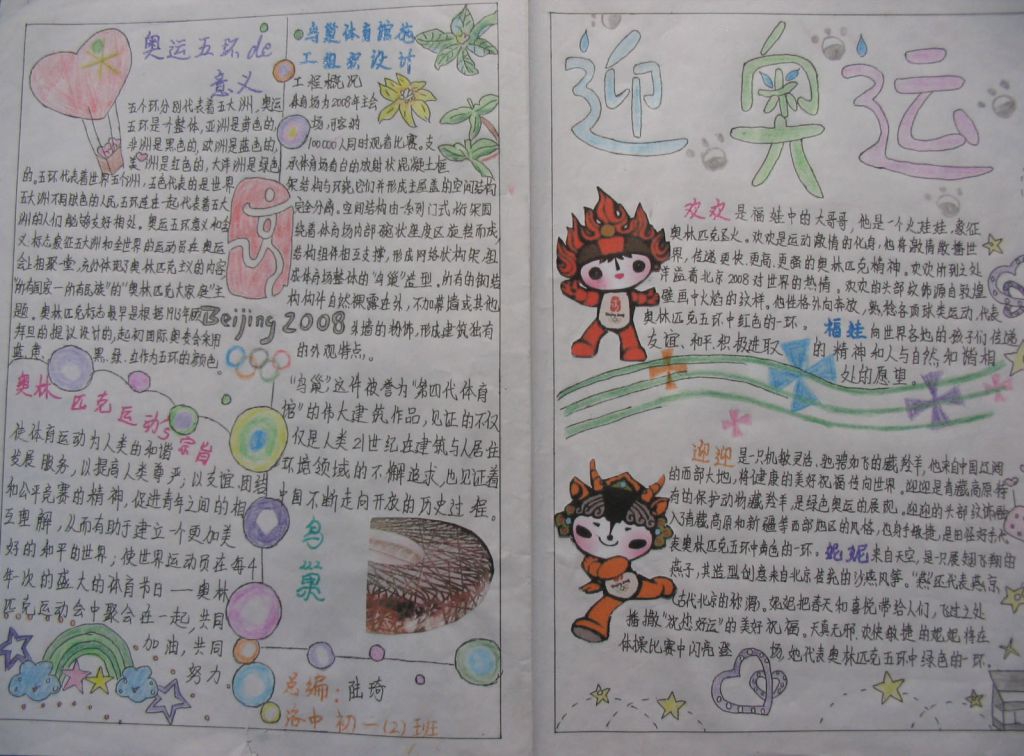 奥运精神伴我成长手抄报大全 奥运精神伴我成长手抄报大全