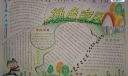 绿色家园手抄报高清大图