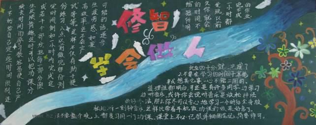 修智：学会学习主题黑板报展评