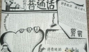 讲普通话手抄报版面设计图