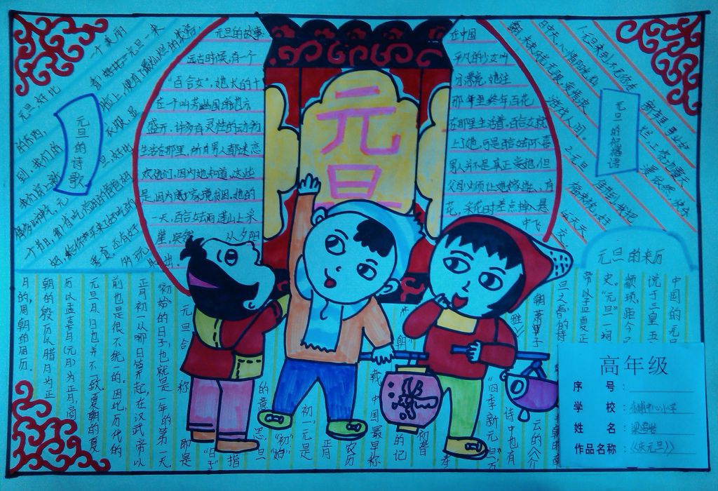 迎新年庆元旦手抄报图片