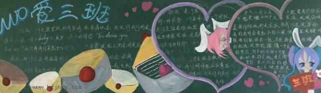 我爱我班黑板报作品展评