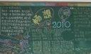 畅想2022黑板报