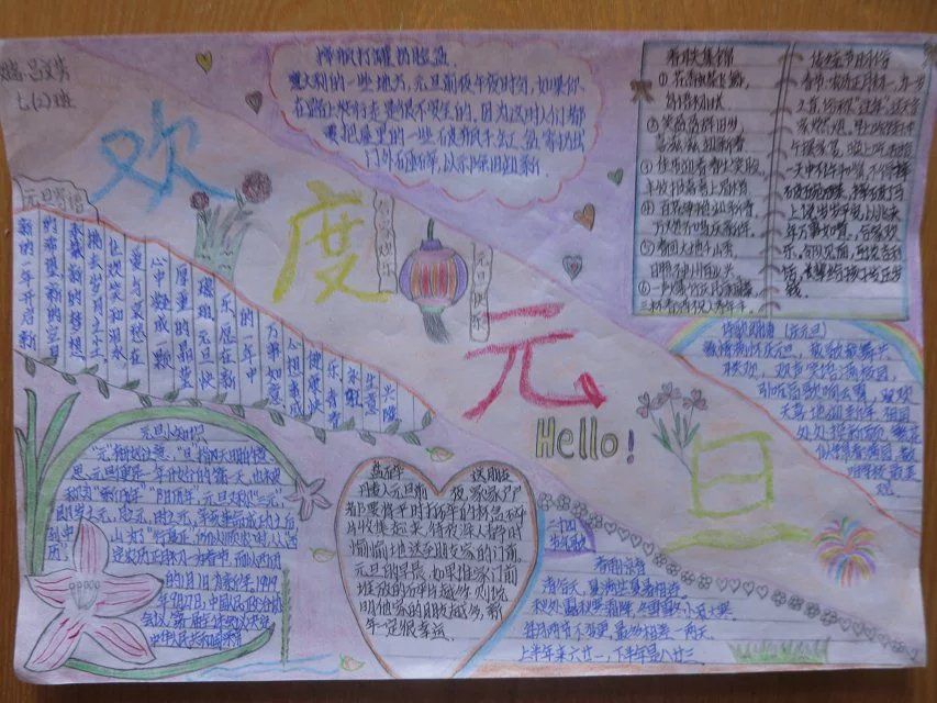 欢度元旦快乐手抄报