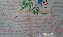 世界环保日专题手抄报