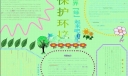 保护环境手抄报-让世界绿起来吧