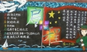 高一黑板报图片：启程