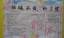 低碳环保好习惯手抄报