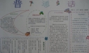 关于推普周的手抄报