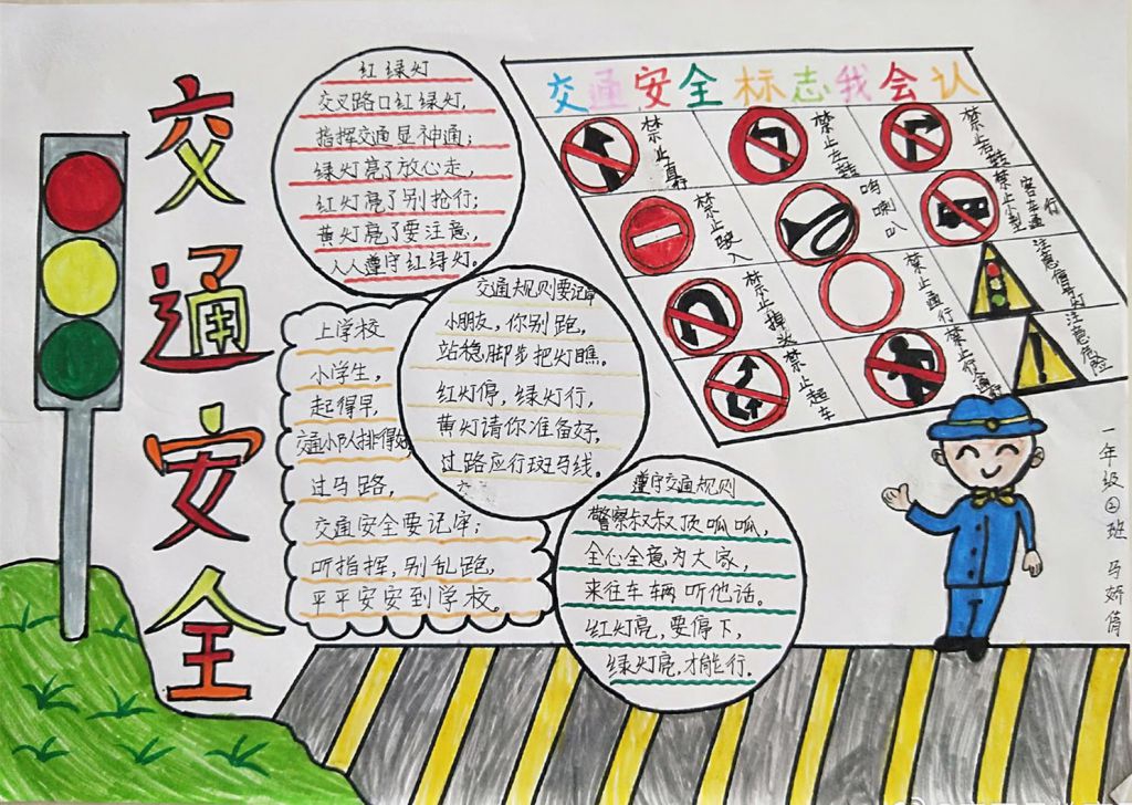 遵守规则珍爱生命手抄报，交通安全顺口溜