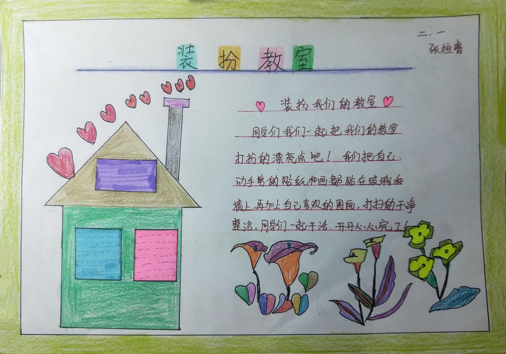装扮教室手抄报图片