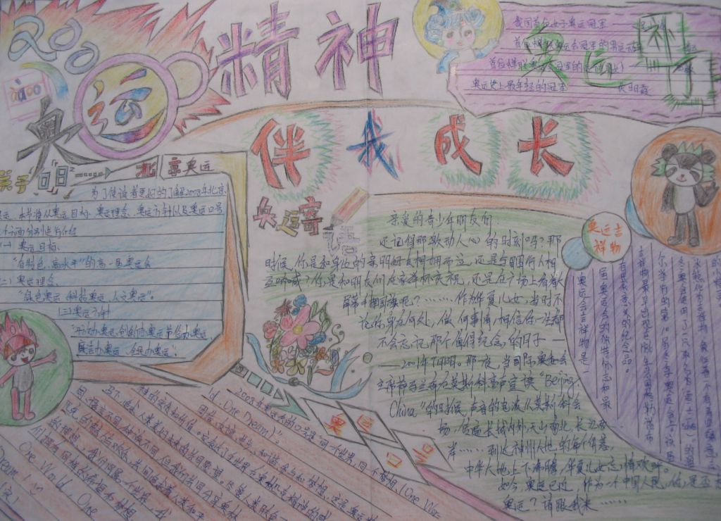 奥运精神伴我成长手抄报大全 奥运精神伴我成长手抄报大全