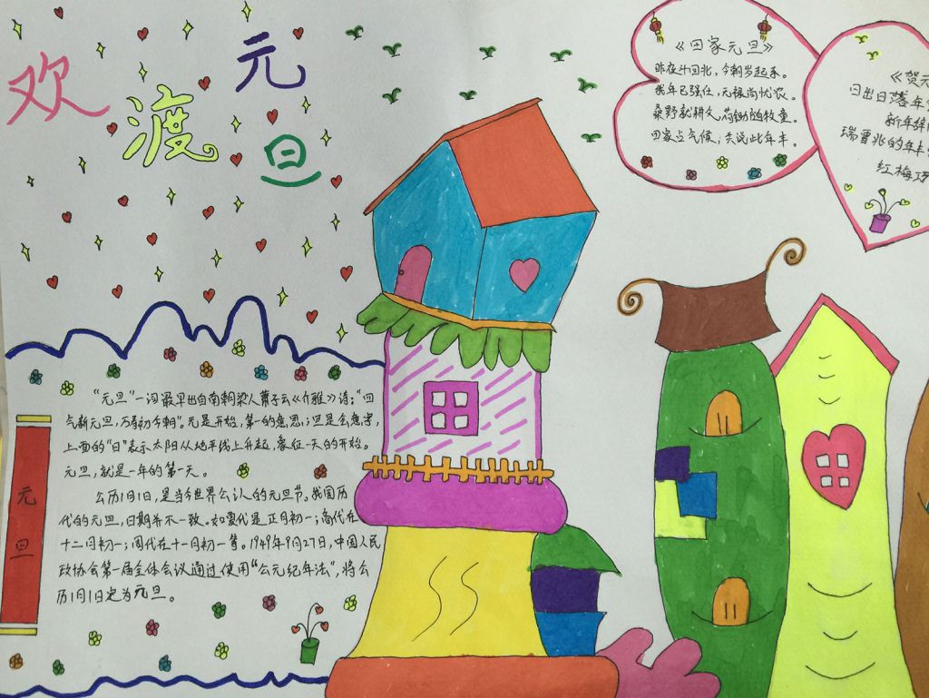 元旦节手抄报图片大全