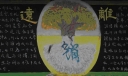 远离传销黑板报图片