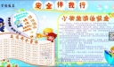 小学游泳及交通安全宣传板报-电子版