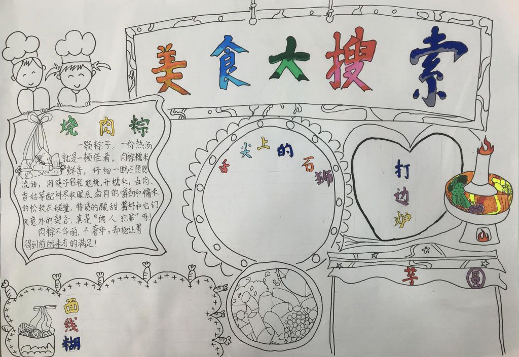 美食大搜索手抄报，舌尖上的石狮