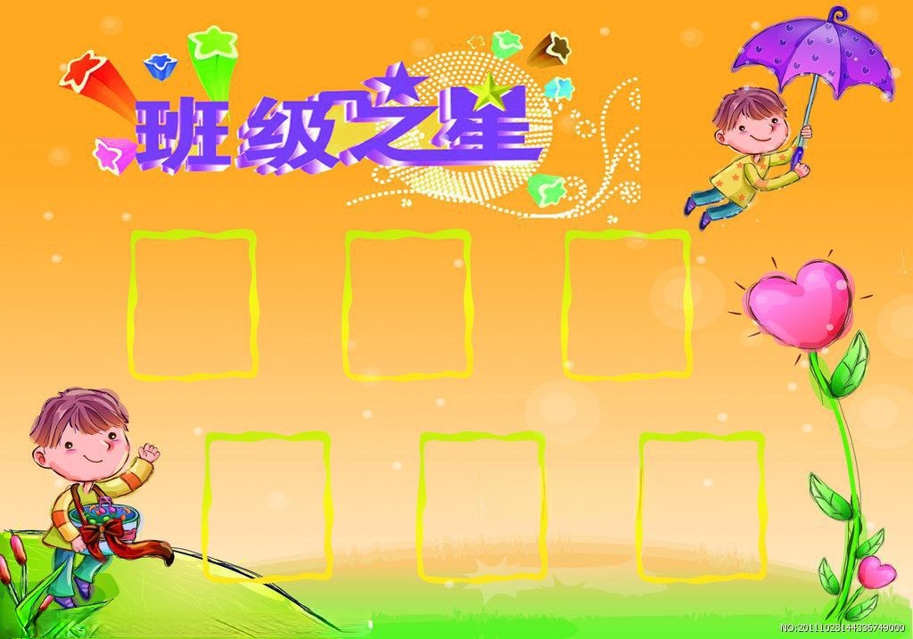 班级之星模板图片