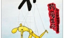反邪教宣传漫画图片