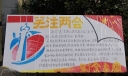关注两会板报设计图