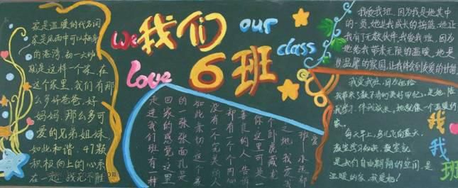 我爱我班黑板报作品展评