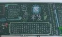 初二学生黑板报：百年孝友
